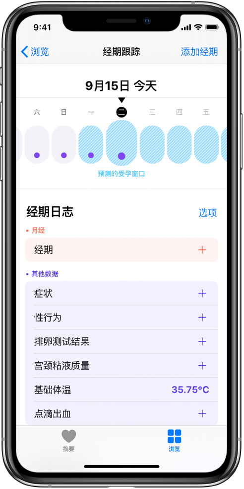 本号镇苹果13维修分享如何使用iPhone13监测女生经期 