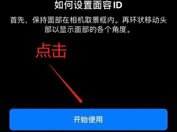 本号镇苹果13维修分享iPhone 13可以录入几个面容ID 