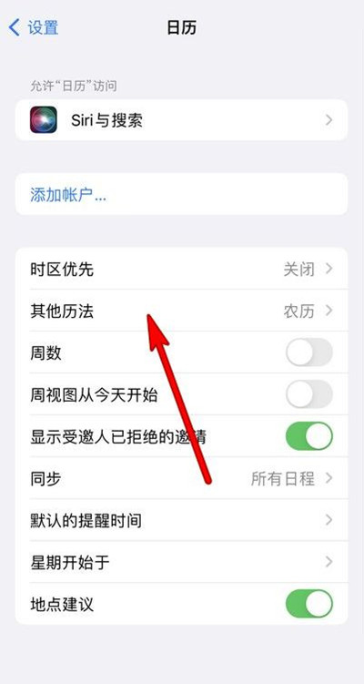 本号镇苹果13修分享iPhone 13手机农历设置方法 