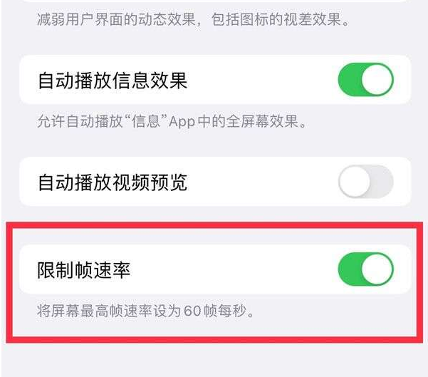 本号镇苹果13维修分享iPhone13 Pro高刷设置方法 