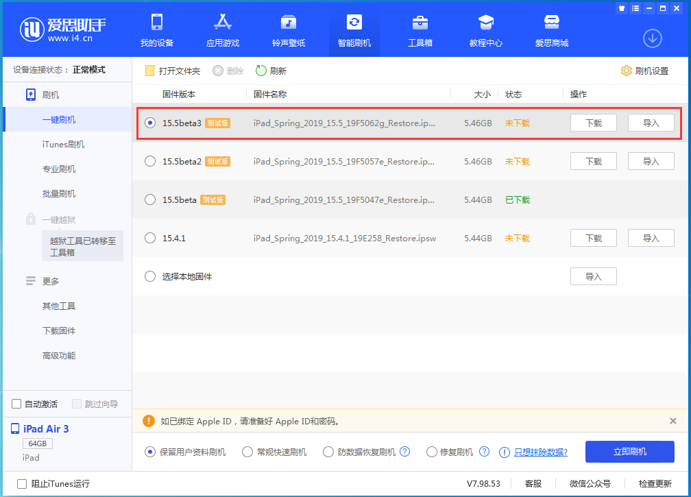 本号镇苹果手机维修分享iOS15.5 Beta 3更新内容及升级方法 