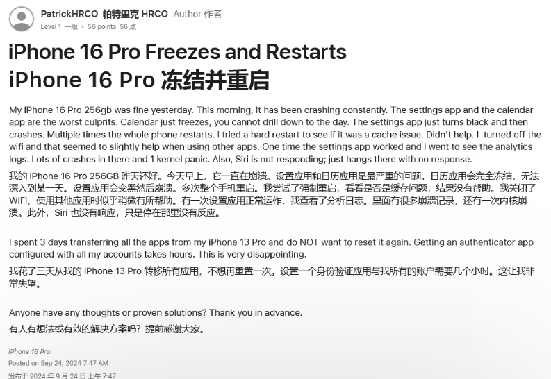 本号镇苹果16维修分享iPhone 16 Pro / Max 用户遇随机卡死 / 重启问题 