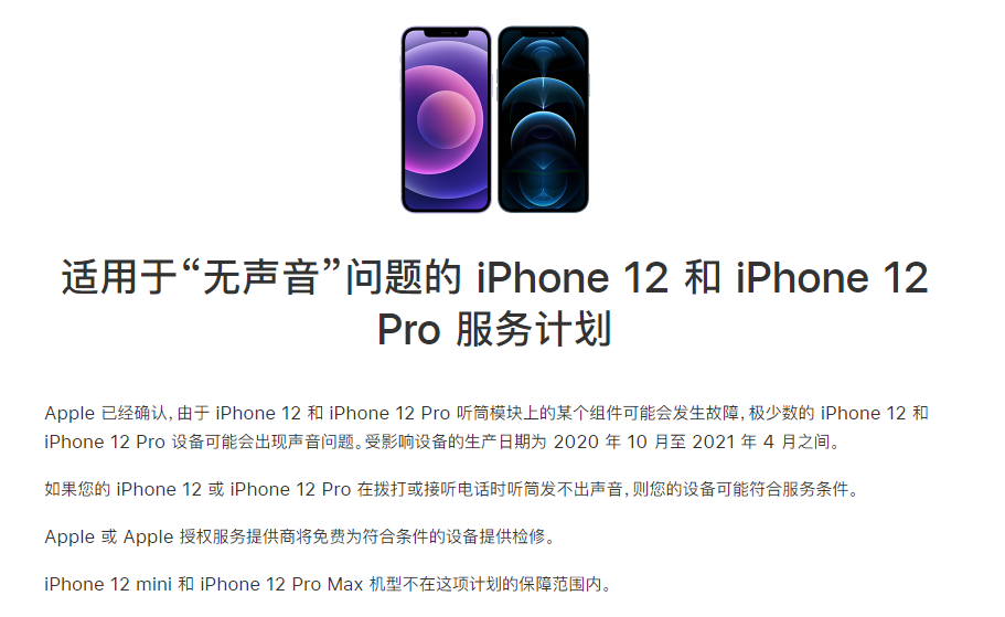 本号镇苹果手机维修分享iPhone 12/Pro 拨打或接听电话时无声音怎么办 