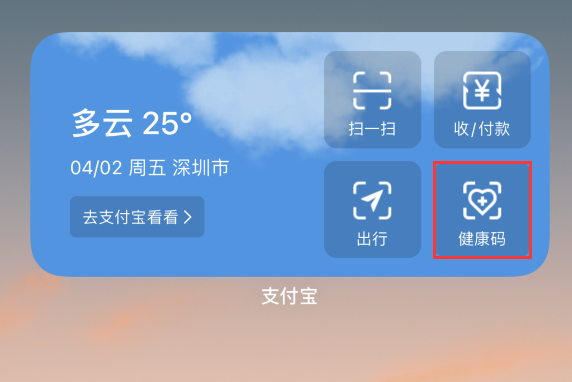 本号镇苹果手机维修分享如何在 iPhone 12 上快速调出健康码 