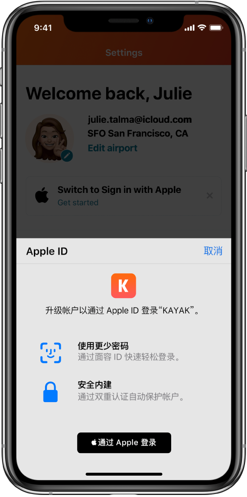 本号镇苹果手机维修分享如何在 iPhone 12 上使用“通过 Apple 登录” 