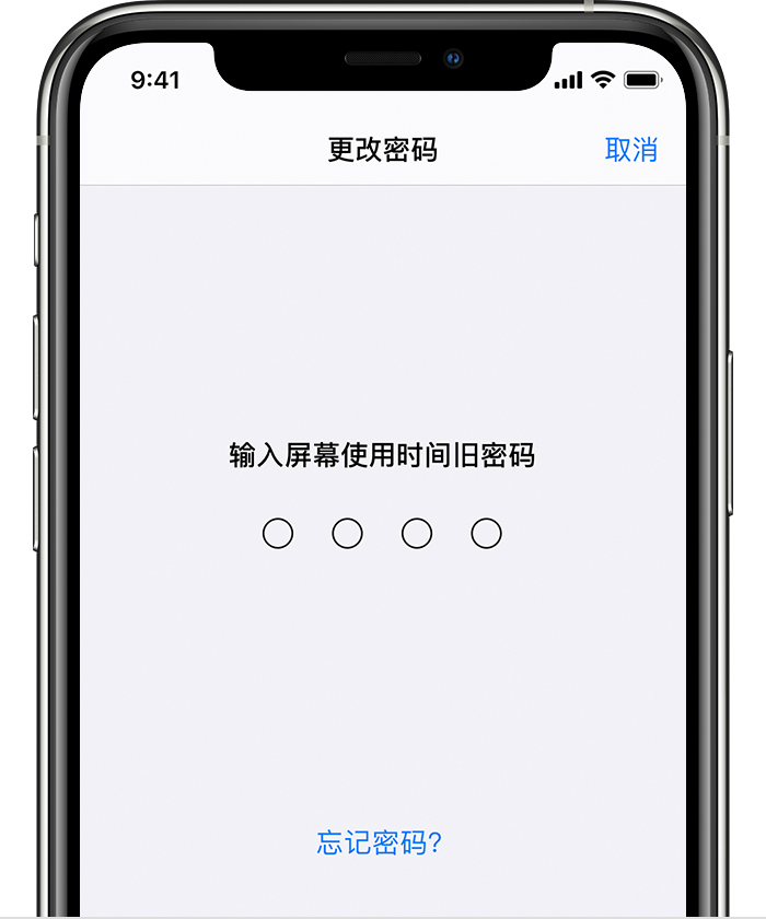 本号镇苹果手机维修分享iOS 14 忘记屏幕使用时间密码怎么办 
